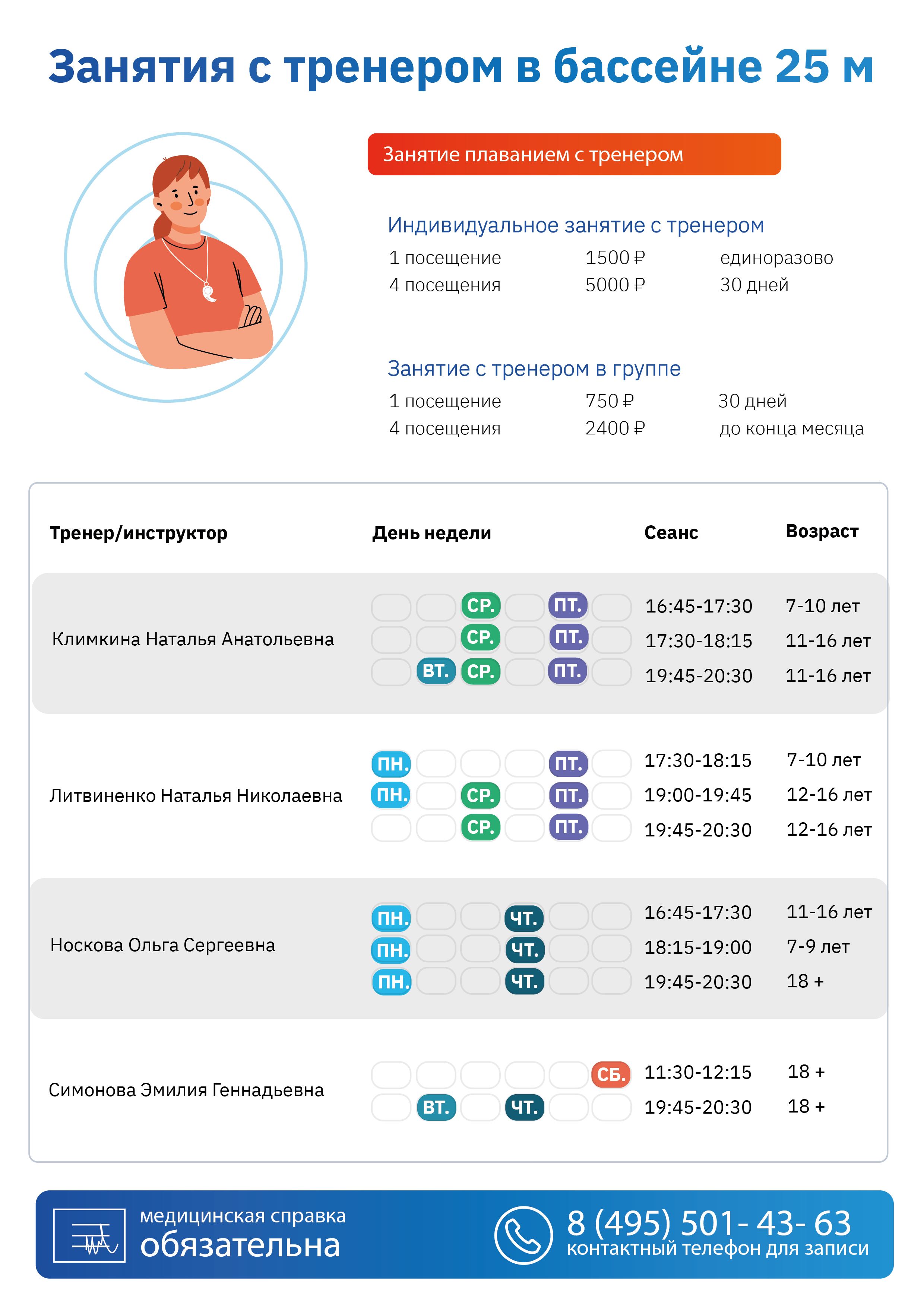 Бассейн МГАФК - фото 1