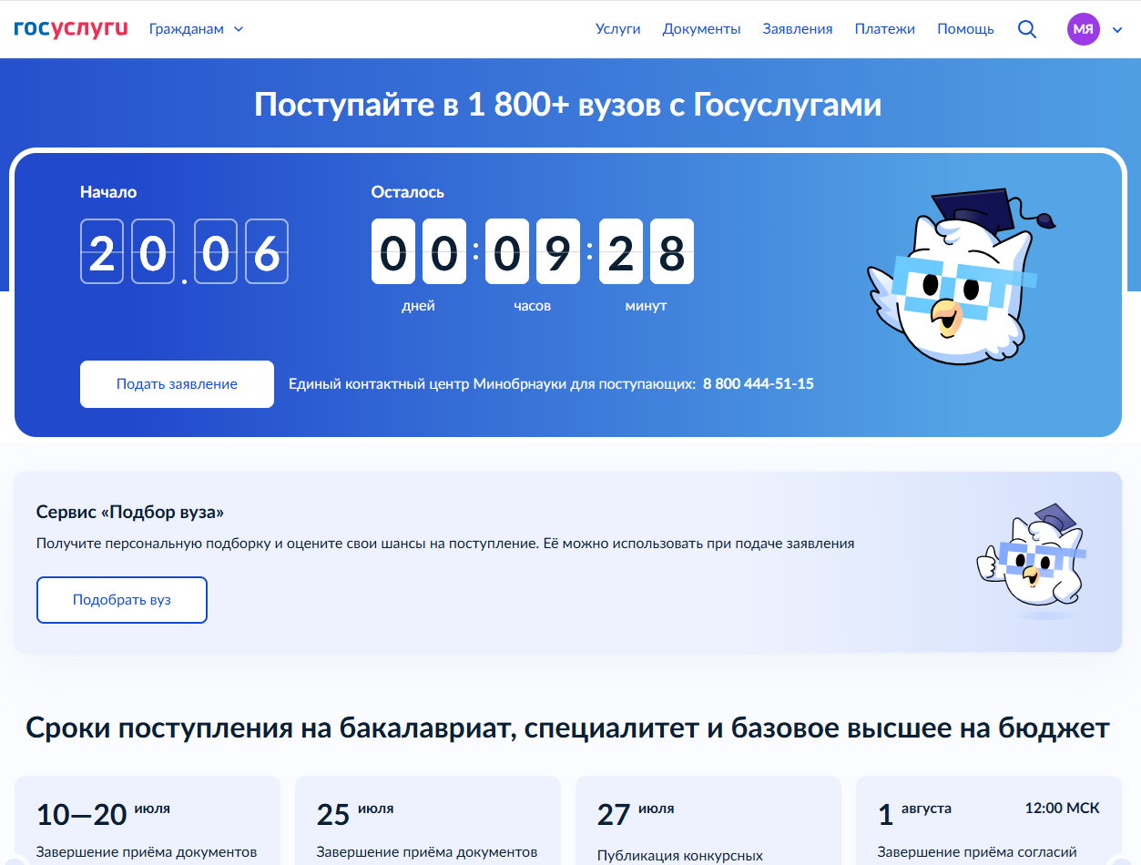Главная страница сервиса «Поступление в вуз онлайн» на Госуслугах