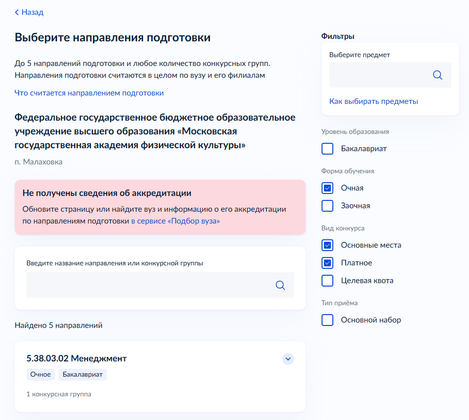 Выбор направлений подготовки в МГАФК