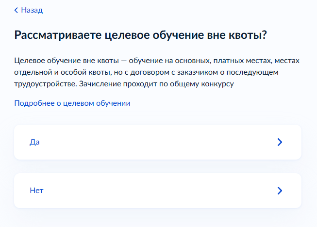 Вопрос о целевом обучении вне квоты