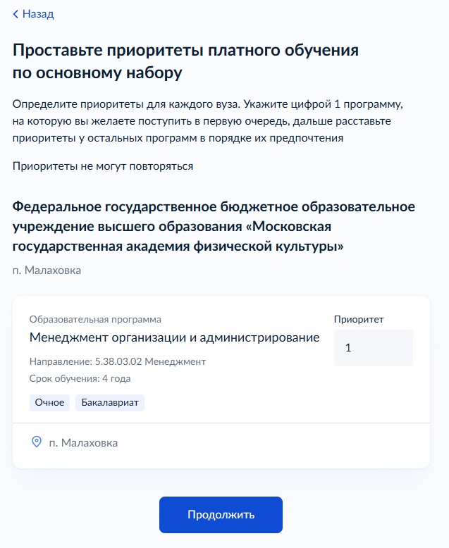 Проставление приоритетов платного обучения