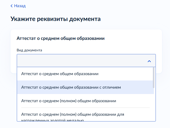 Выбор вида документа об образовании