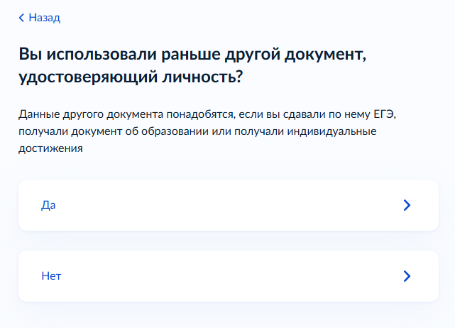 Вопрос о предыдущем документе, удостоверяющем личность