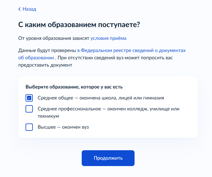 Выбор уровня образования абитуриента