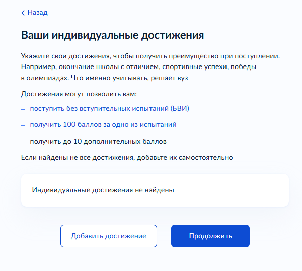 Раздел индивидуальных достижений абитуриента
